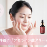 毛穴洗浄の効果を長持ちさせたいなら「アゼライン酸クリーム」がおすすめ！LUX天王寺