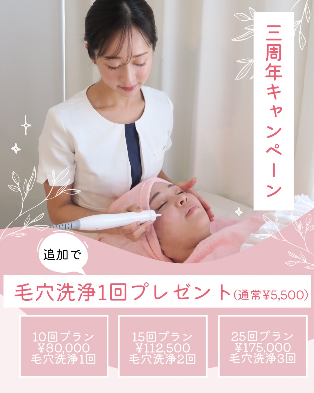 毛穴エステ 込900円 お急ぎ花嫁にも◎即効性のあるマシンで自信に満ち溢れたボディに